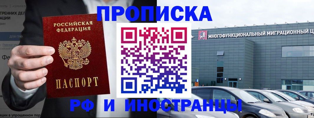 прописка штамп в Сунже