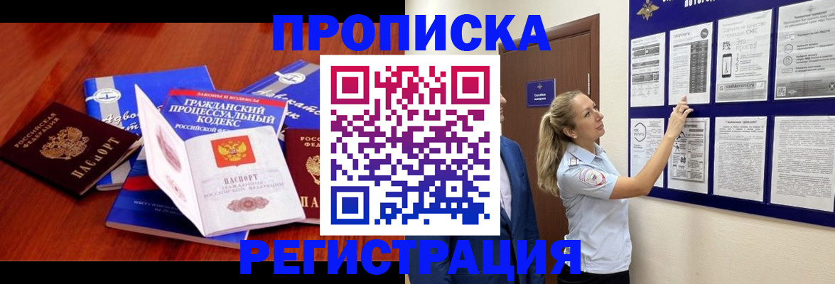 прописка иностранных граждан в Сунже