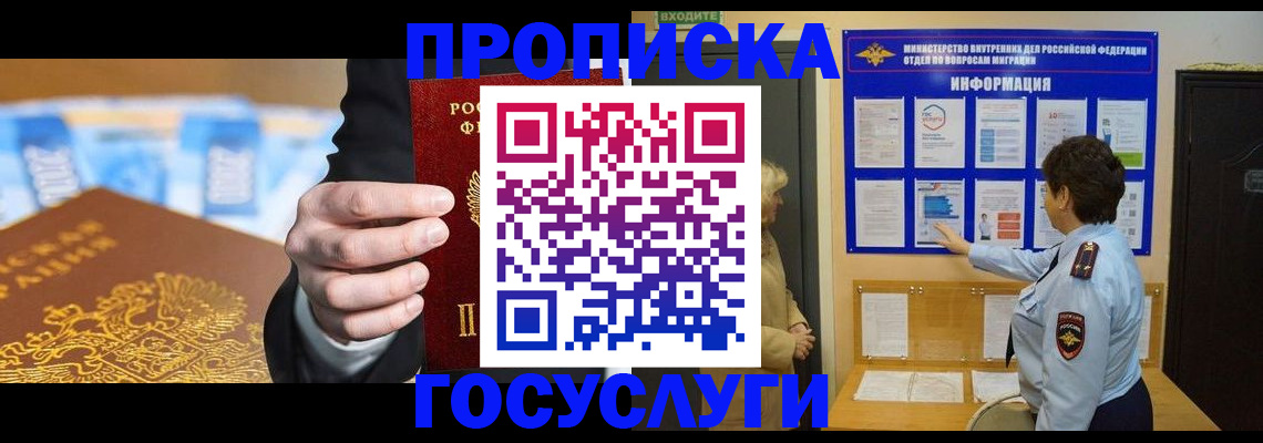 прописка 2025 в Сунже