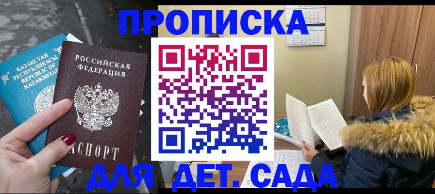 прописка от собственника в Сунже