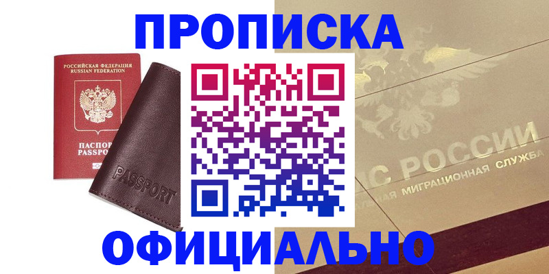 временная регистрация недорого в Сунже