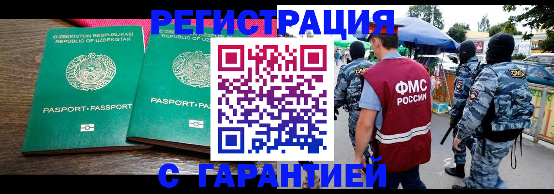 прописка 2025 в Сунже
