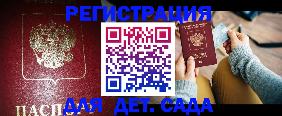 временная прописка в Сунже